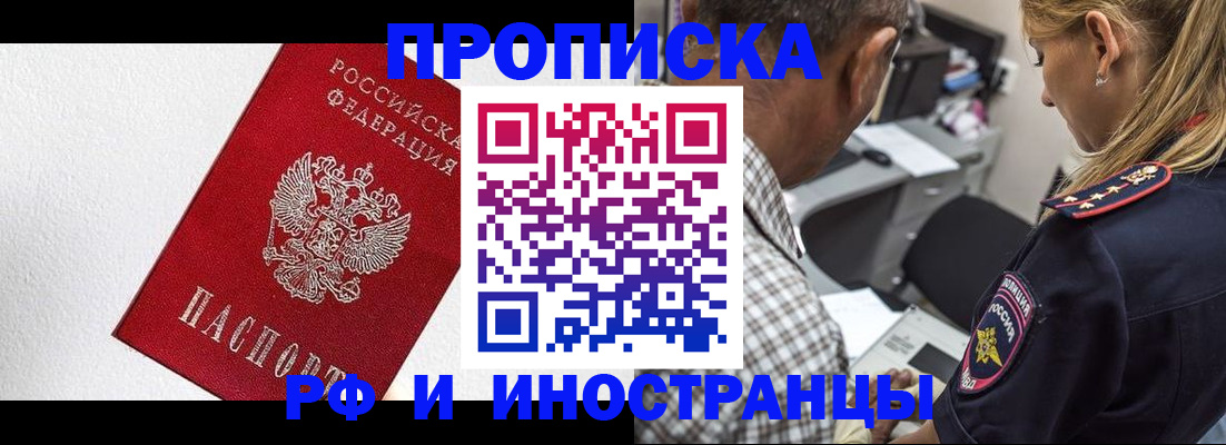 прописка законно в Воронеже