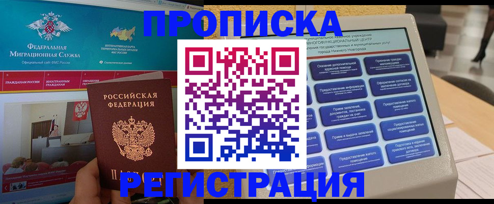 прописка паспорт в Воронеже