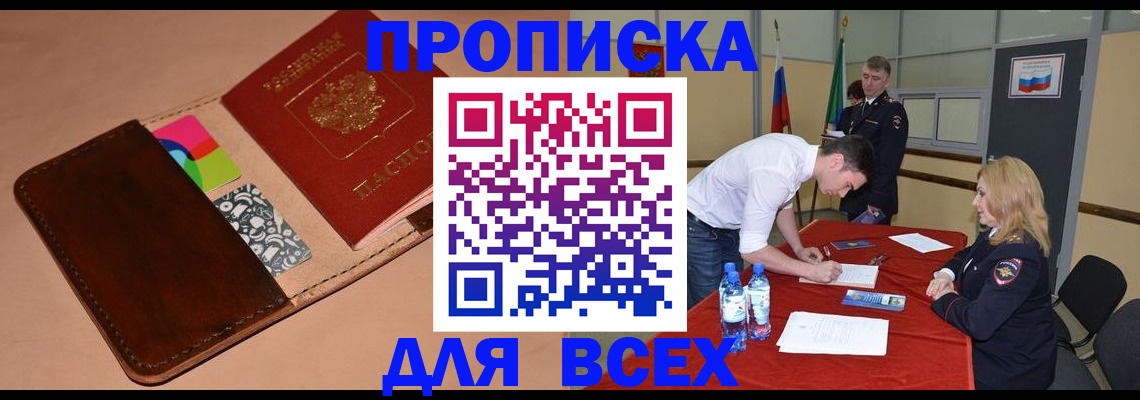 пропишу в квартире в Воронеже