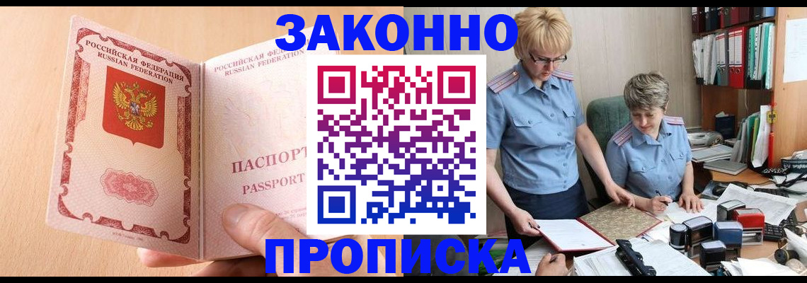 временная регистрация для всех в Воронеже