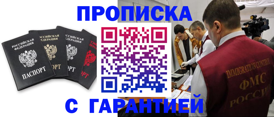 временная регистрация надежно в Воронеже