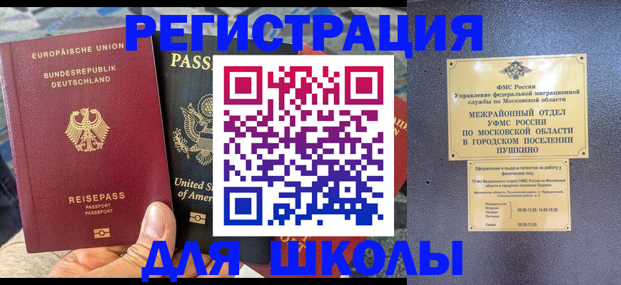 прописка 2025 в Воронеже